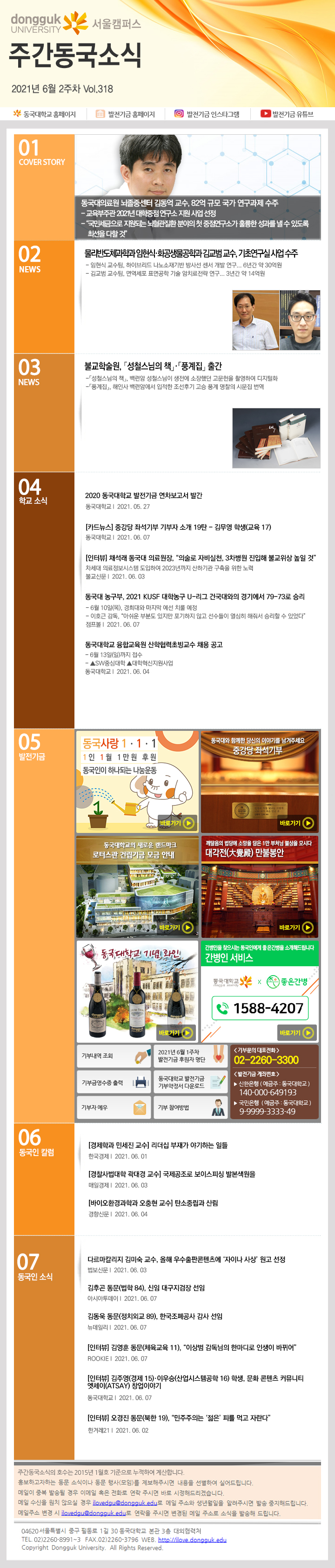 동국웹진 2021년 6월 2주