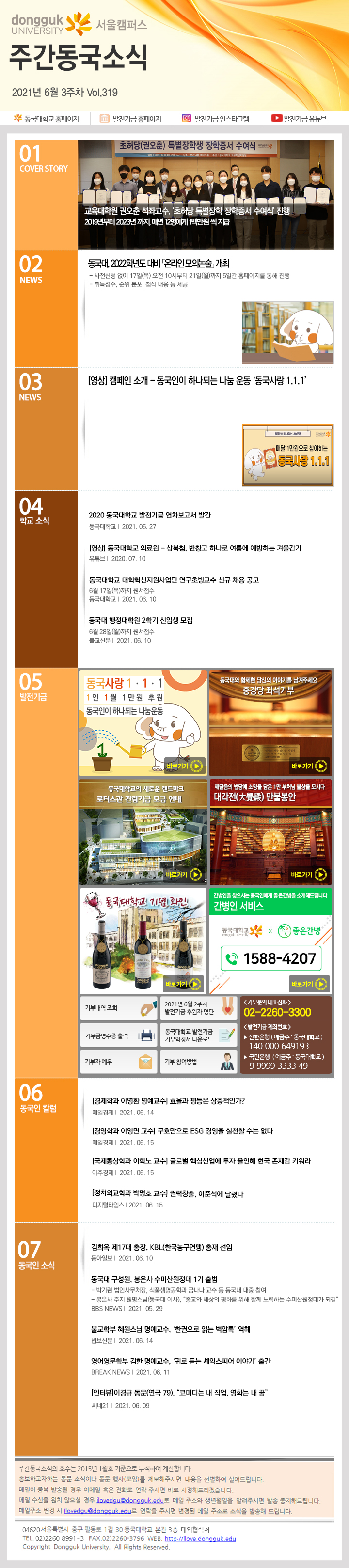 동국웹진 2021년 6월 3주