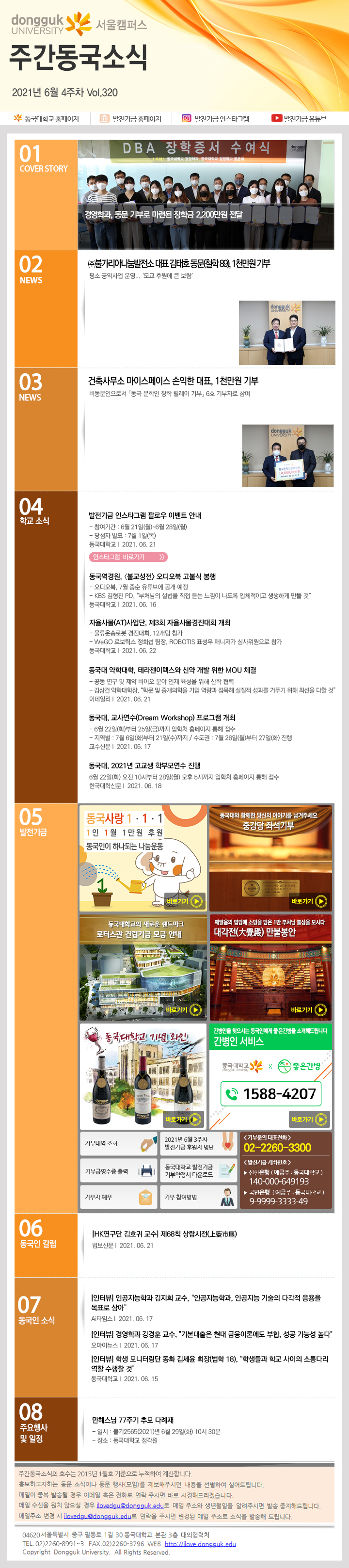 동국웹진 2021년 6월 4주