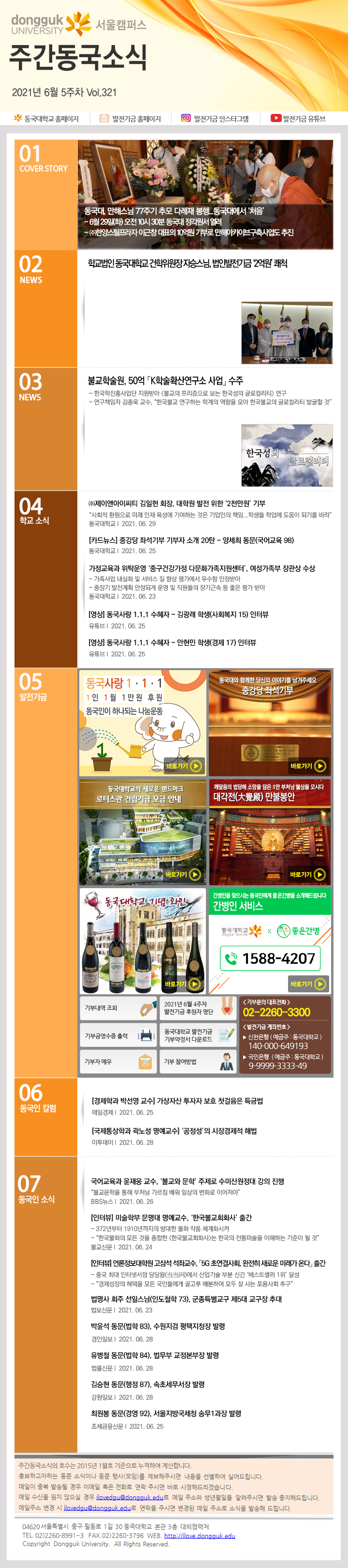 동국웹진 2021년 6월 5주