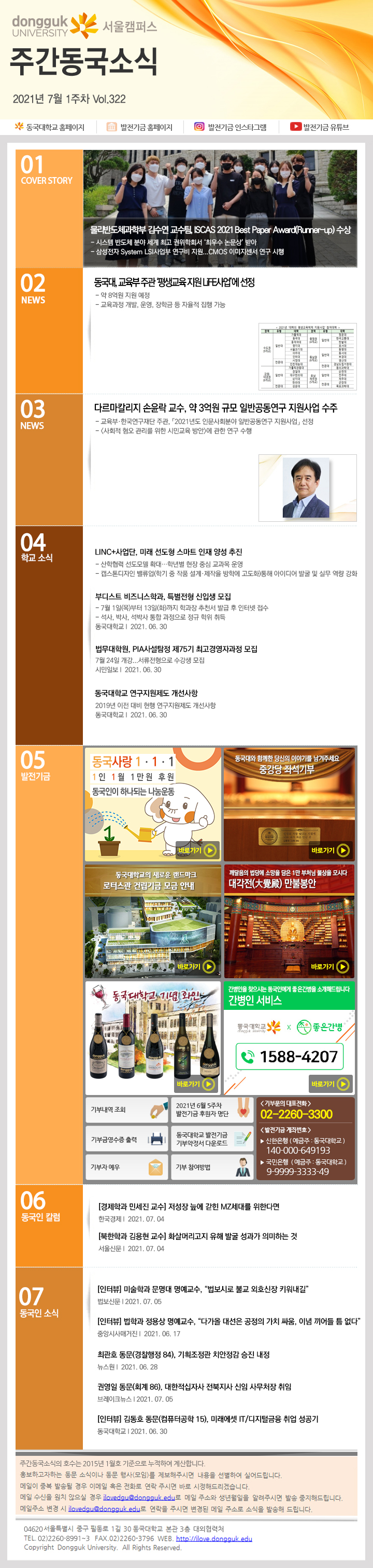 동국웹진 2021년 7월 1주