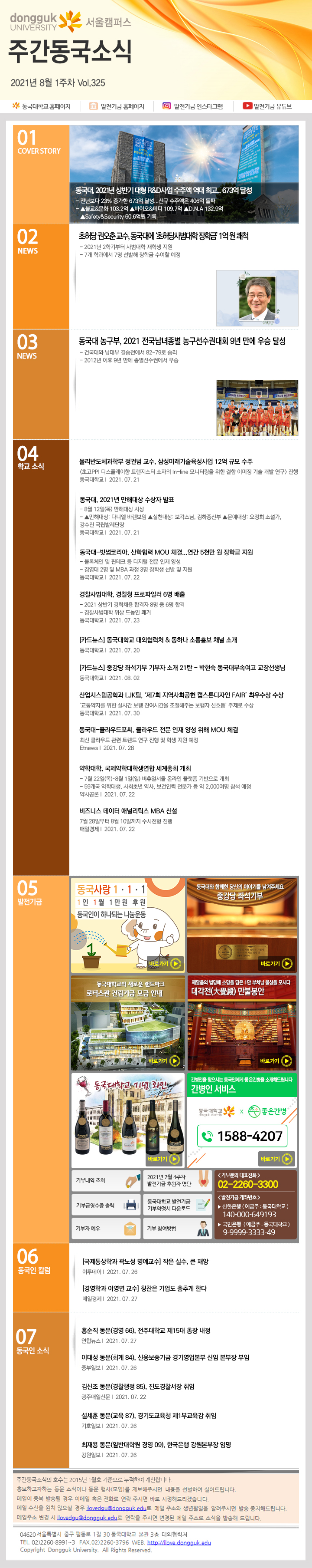 동국웹진 2021년 7월 4주 