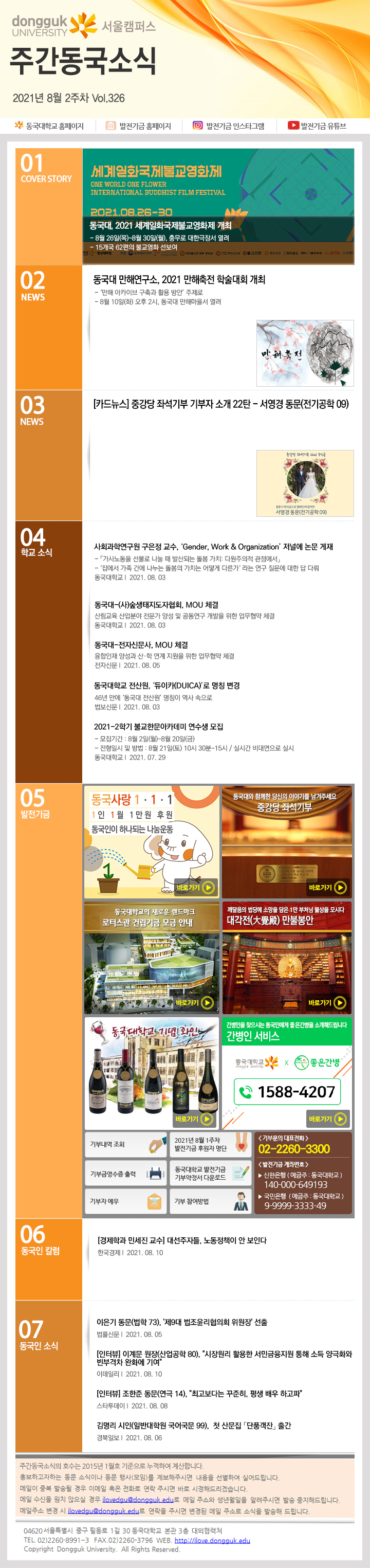 동국웹진 2021년 8월 2주