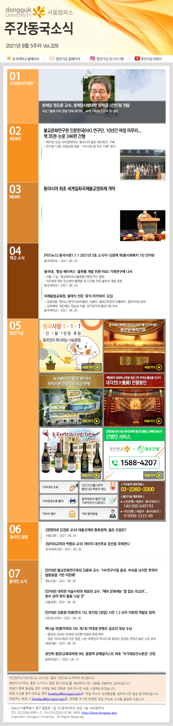 동국웹진 2021년 8월 5주