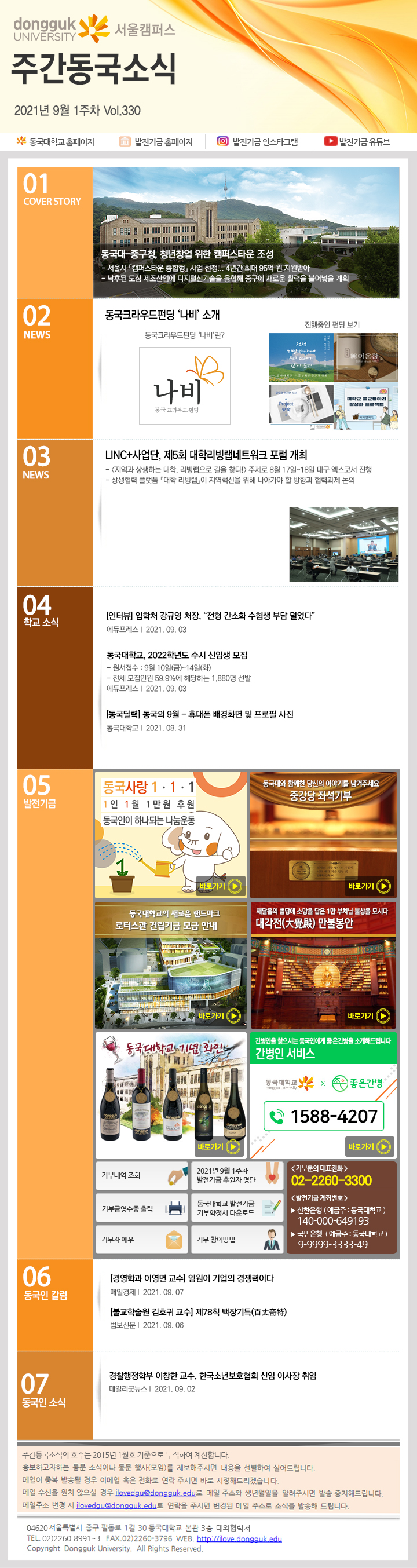 동국웹진 2021년 9월 1주