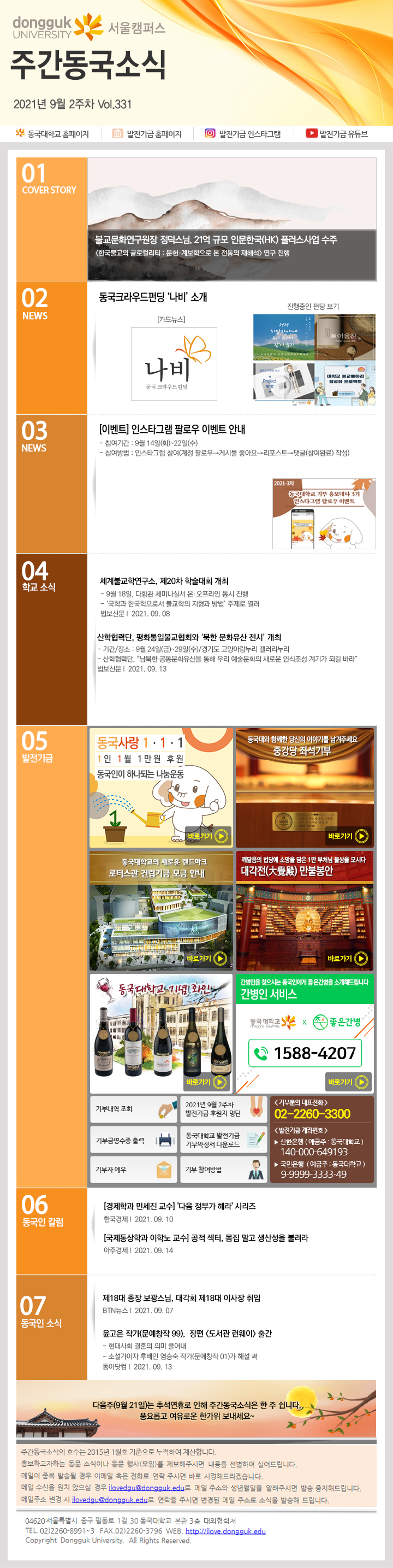 동국웹진 2021년 9월 2주