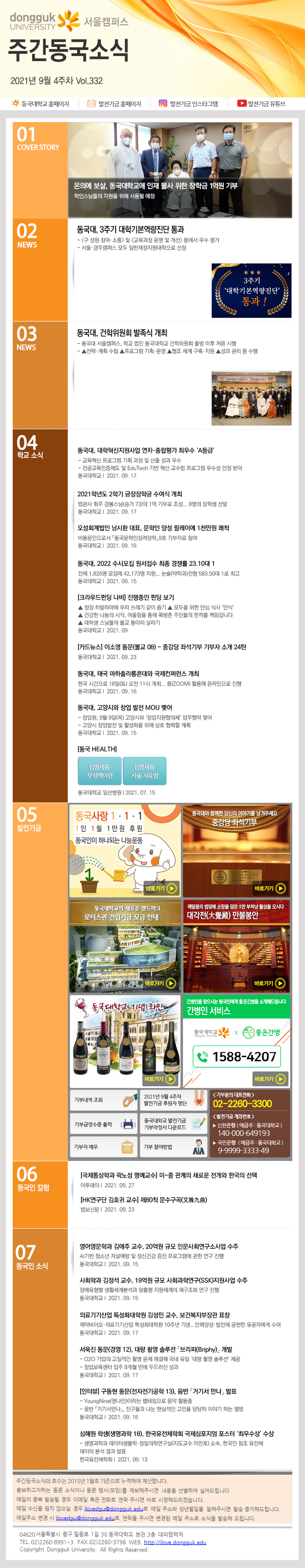 동국웹진 2021년 9월 4주 