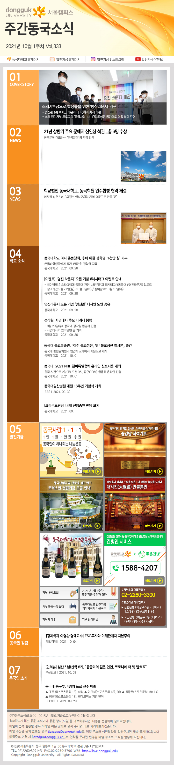 동국웹진 2021년 10월 1주