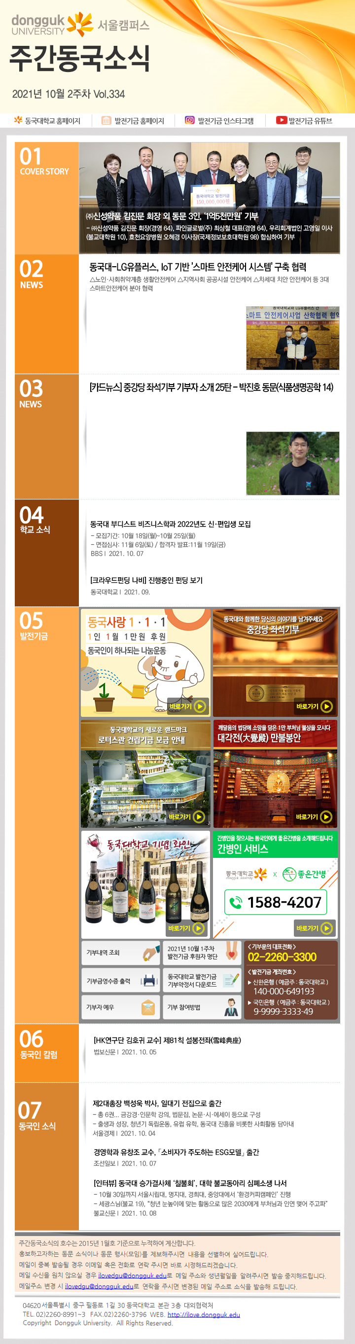 동국웹진 2021년 10월 2주