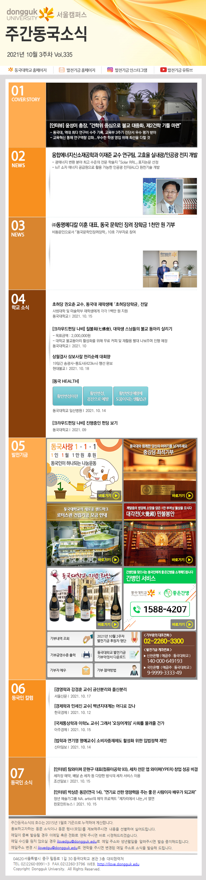 동국웹진 2021년 10월 3주