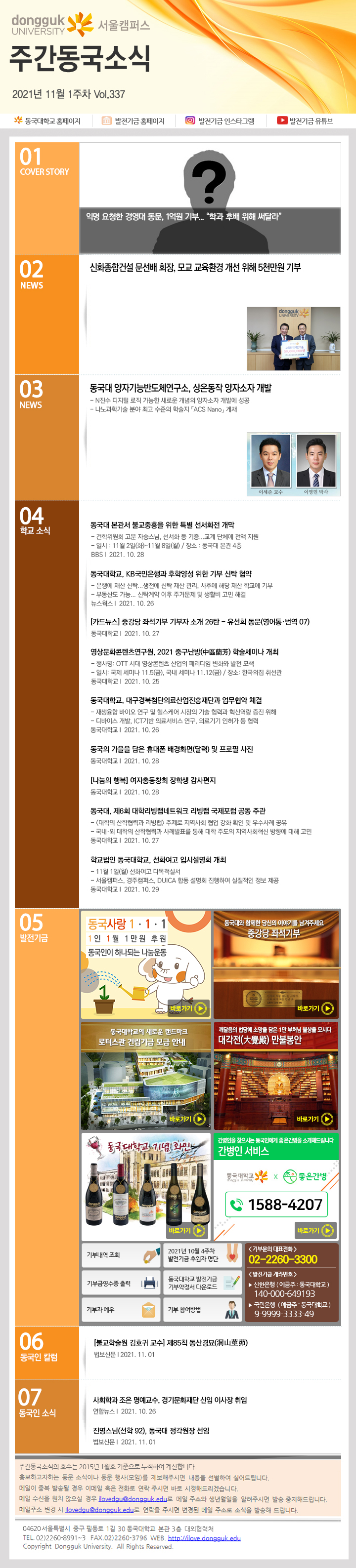 동국웹진 2021년 11월 1주