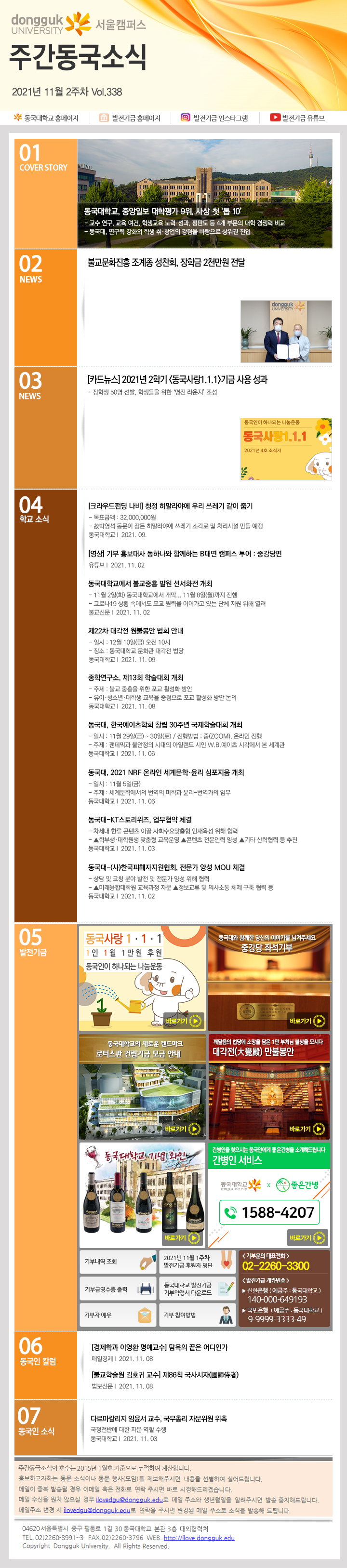 동국웹진 2021년 11월 2주