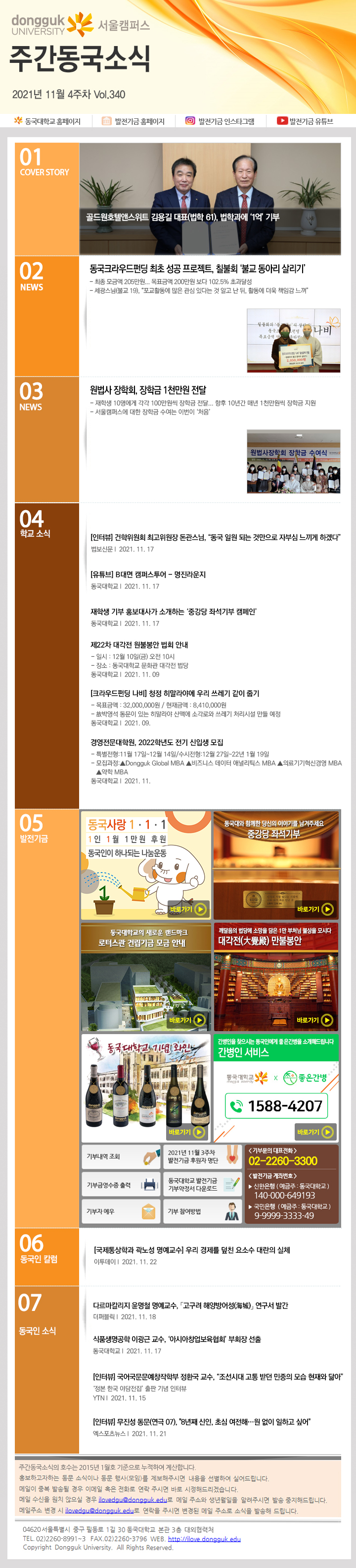 동국웹진 2021년 11월 4주