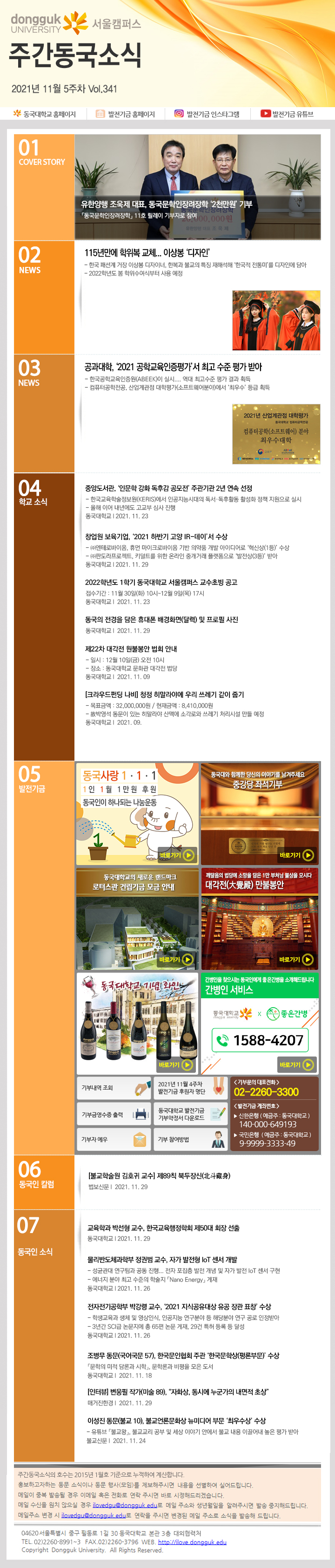 동국웹진 2021년 11월 5주