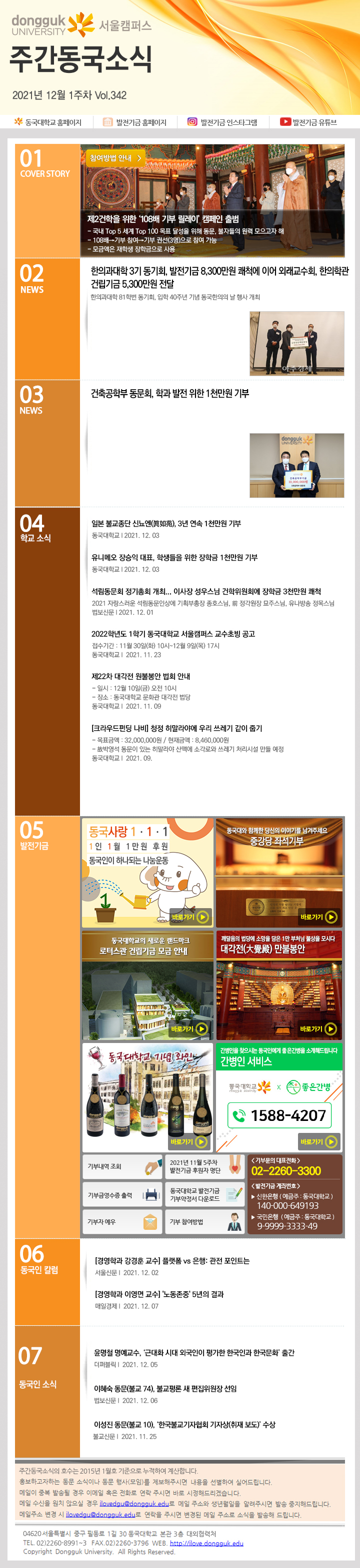 동국웹진 2021년 12월 1주