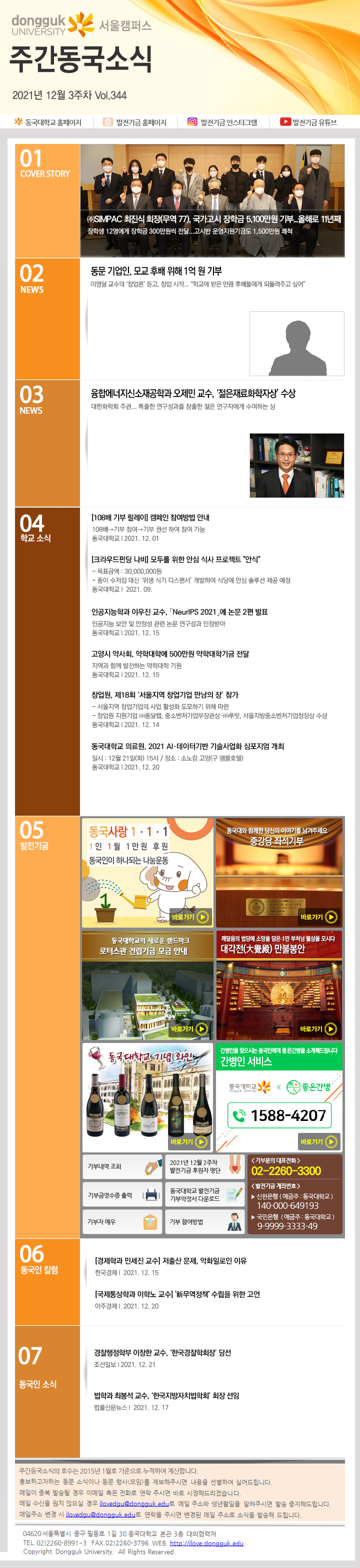 동국웹진 2021년 12월 3주