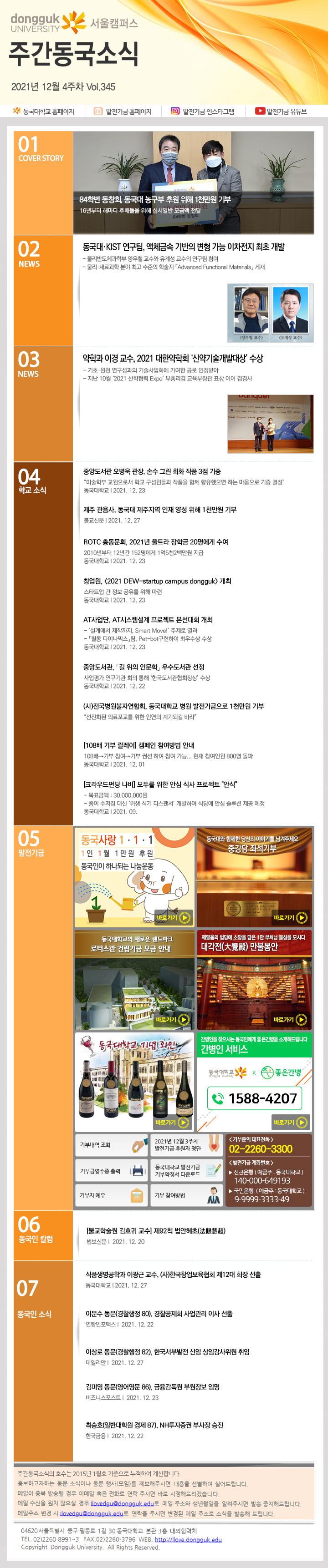 동국웹진 2021년 12월 4주