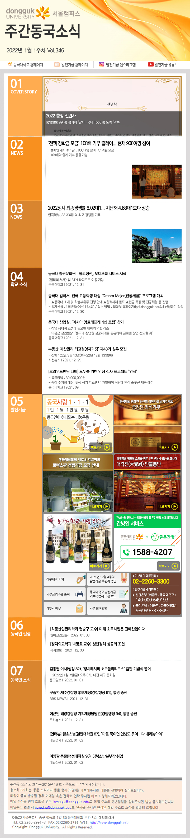 동국웹진 2022년 1월 1주