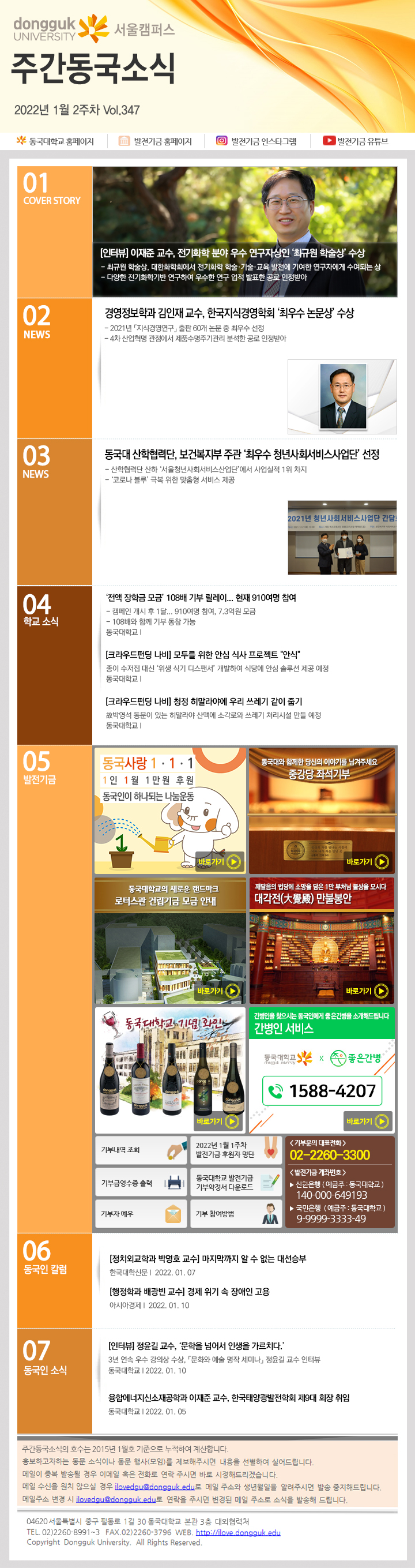 동국웹진 2022년 1월 2주