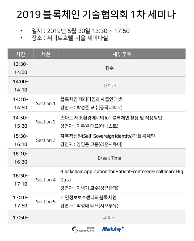 2019_영상문화콘텐츠연구원_상반기_세미나_타임테이블