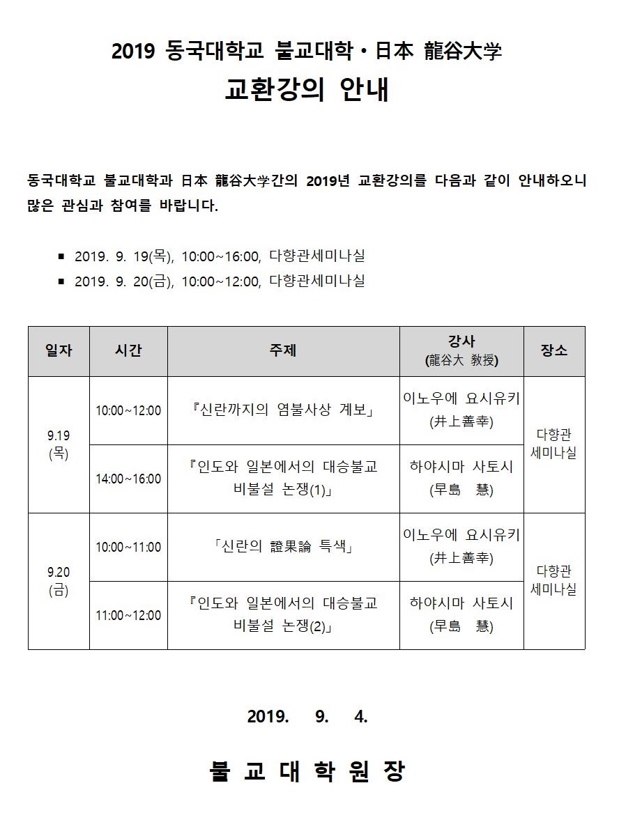 교환강의 안내