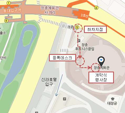 장충체육관 안내