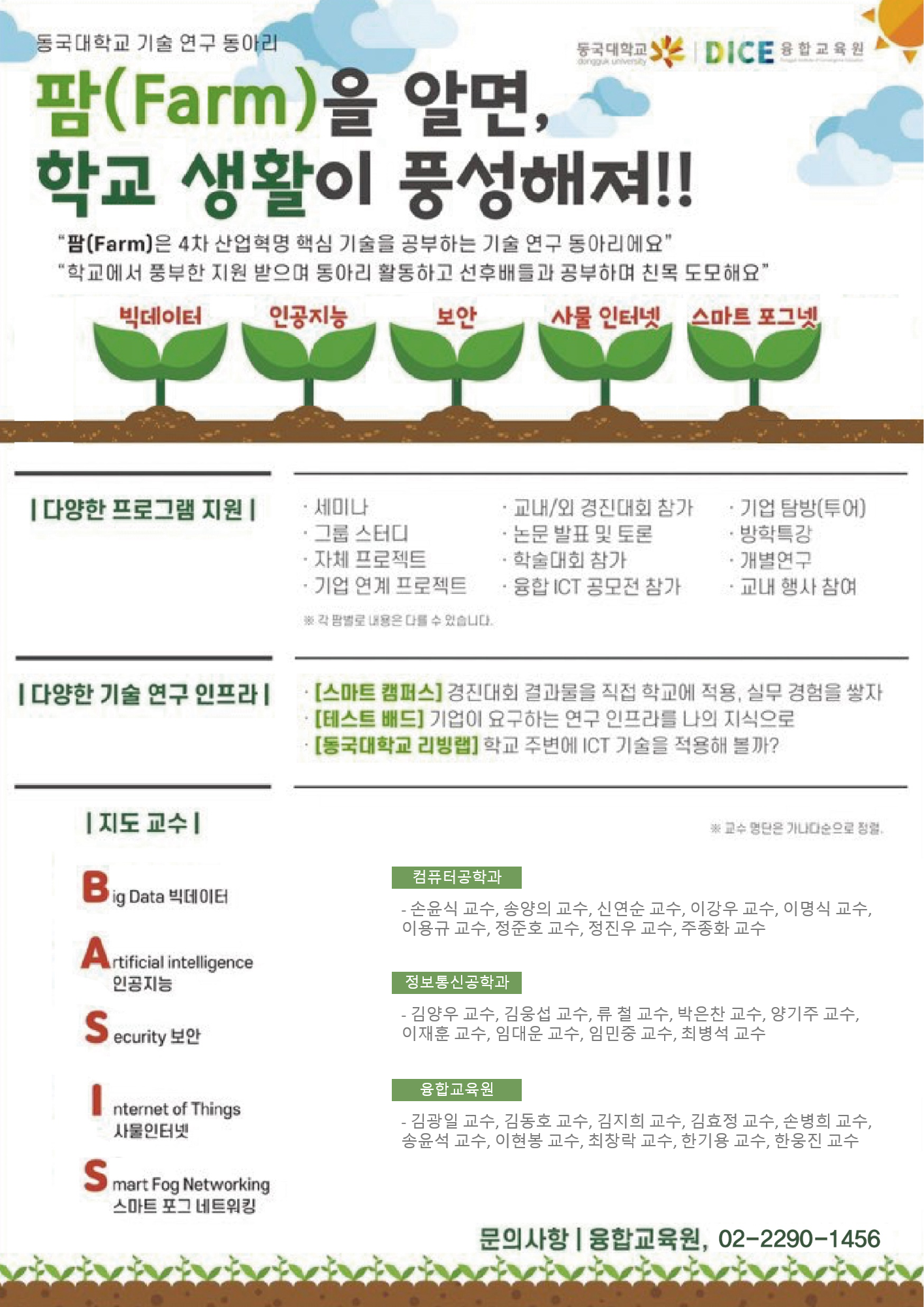 팜 회원 모집 포스터
