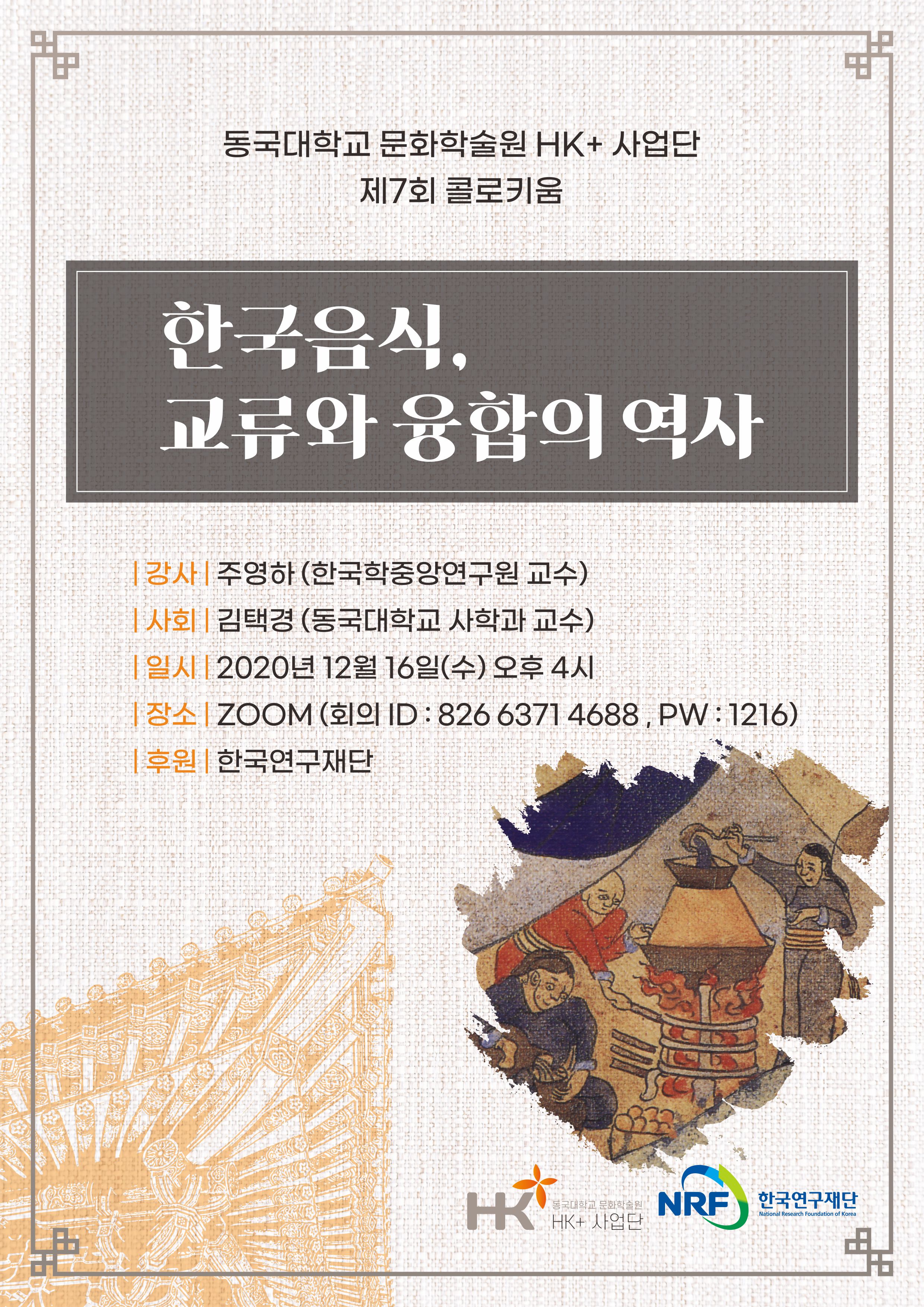 7회 콜로키움