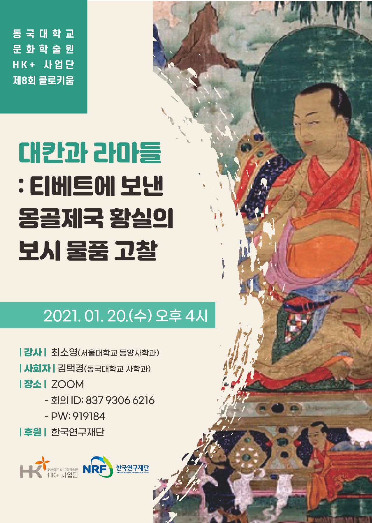8회 콜로키움 포스터