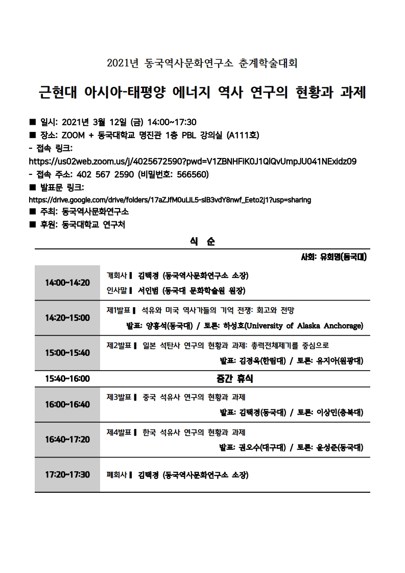 춘계학술대회