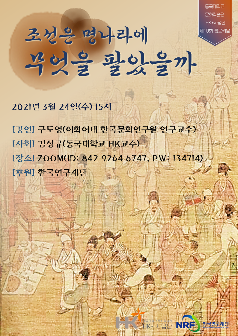 10회 콜로키움 포스터