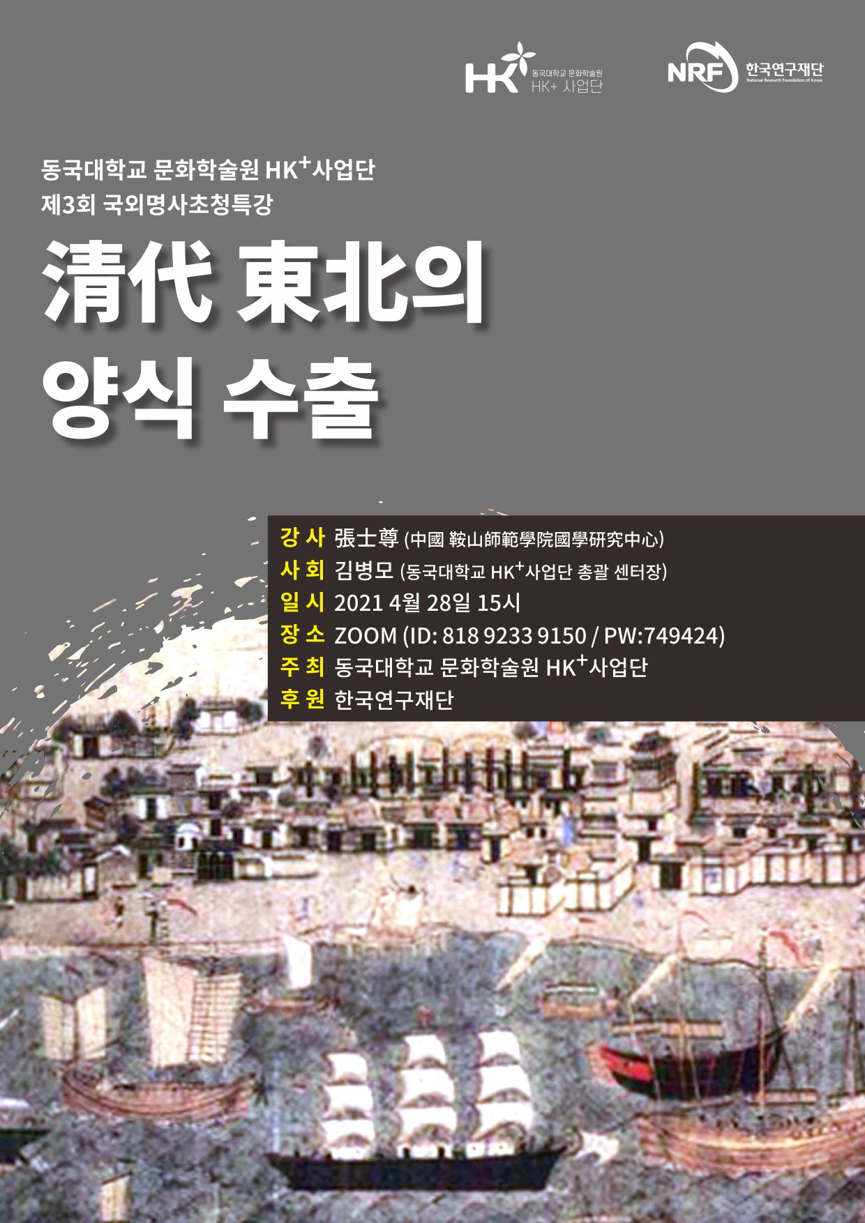  제3회 국외명사초청특강 개최
