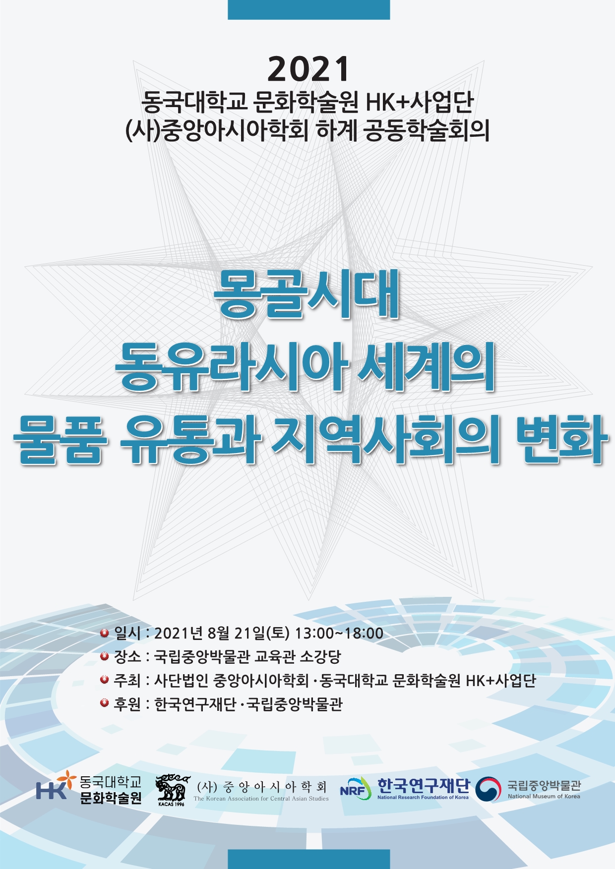 제3회 국내학술대회