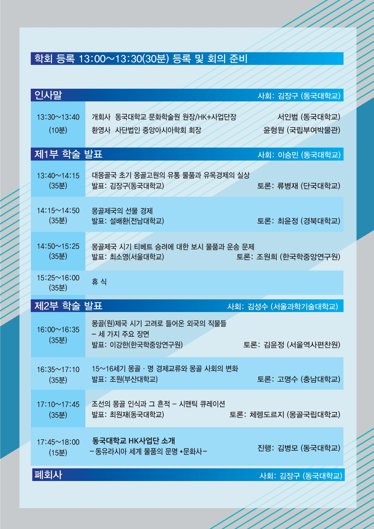 제3회 국내학술대회