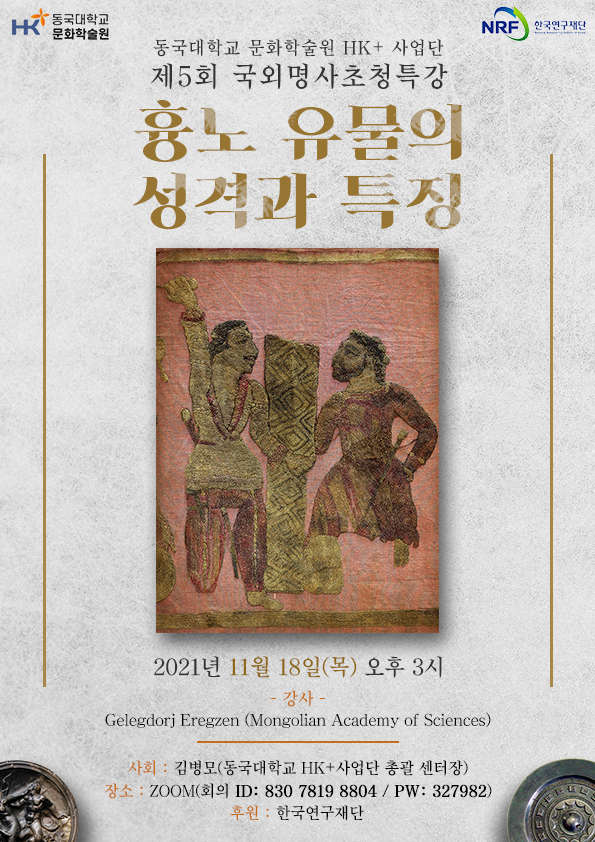 흉노 유물의 성격과 특징