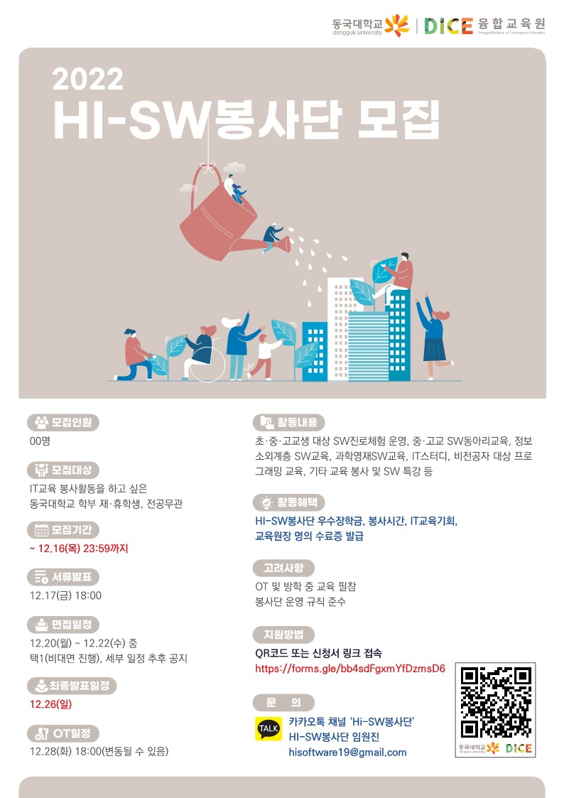 HI-SW봉사단 모집 포스터