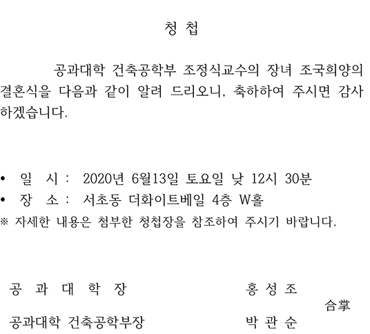청첩