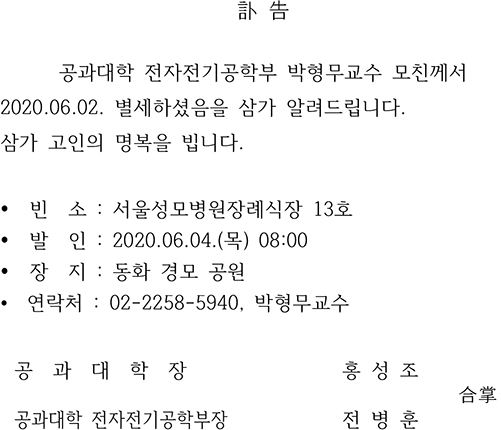 박형무교수