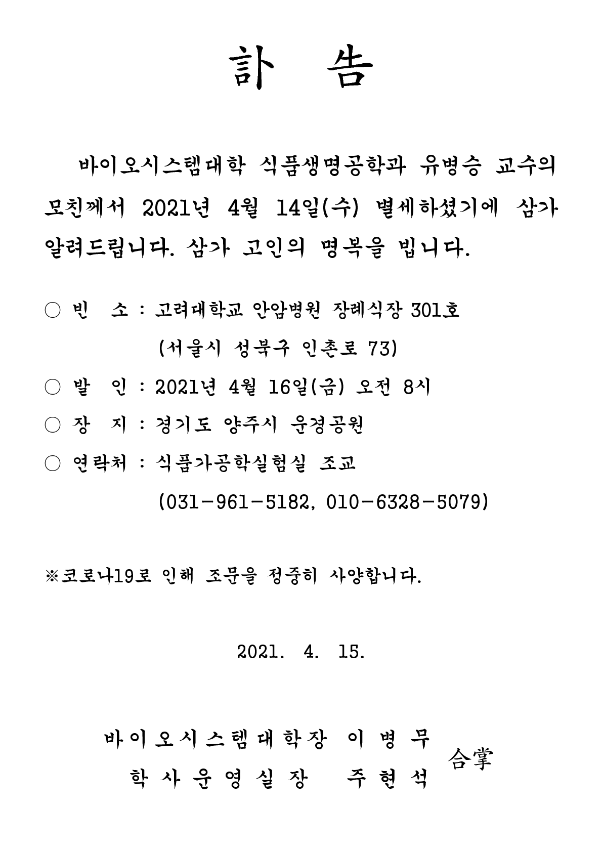 유병승 교수님 모친상