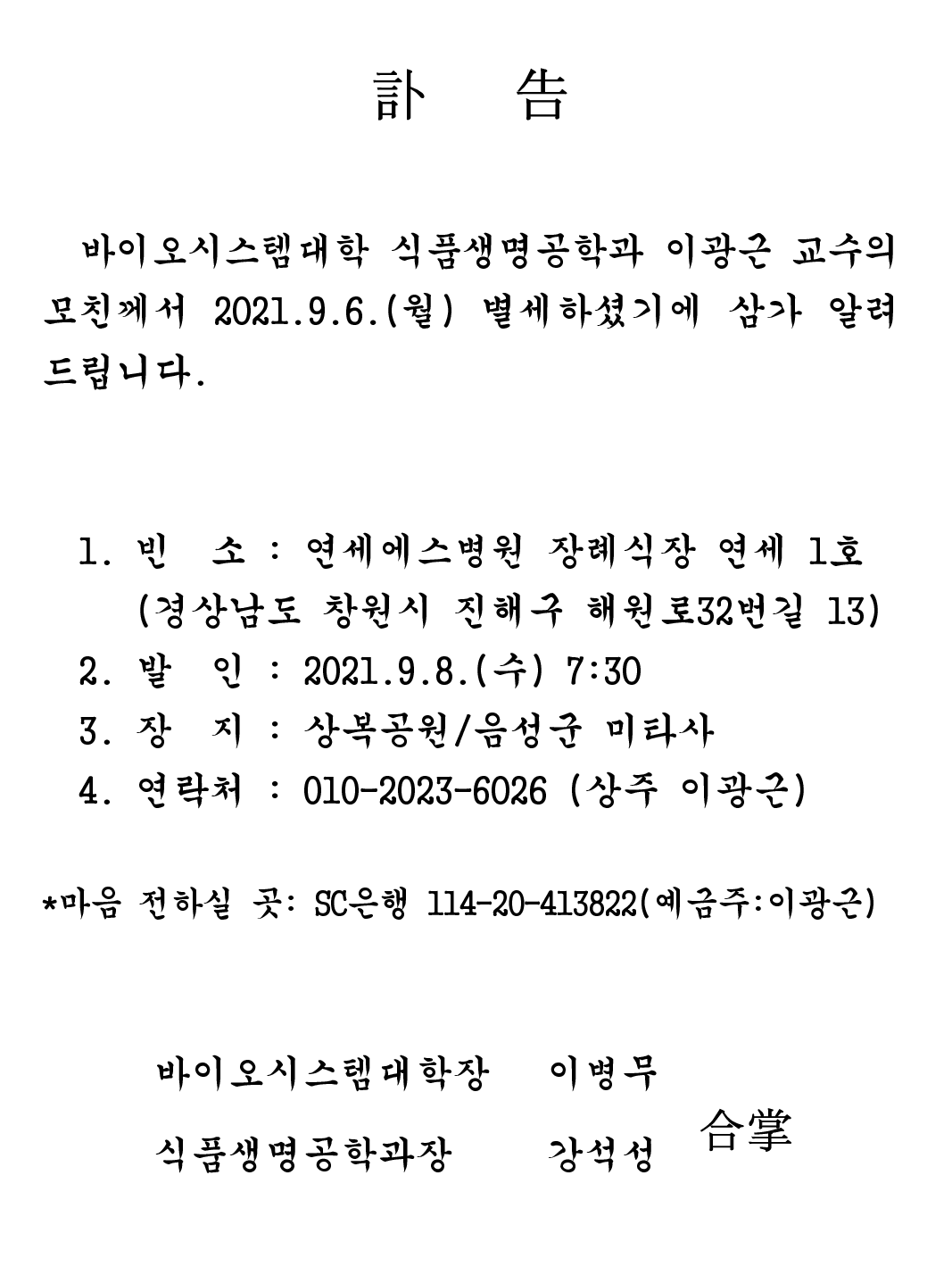 이광근 교수 모친상