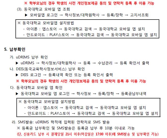 납부방법 안내
