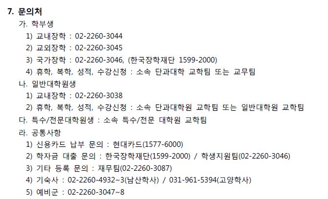 문의처 안내