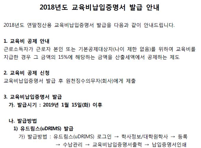 교육비 공제 안내