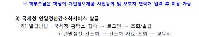 국세청 발급