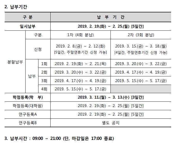 등록기간 안내