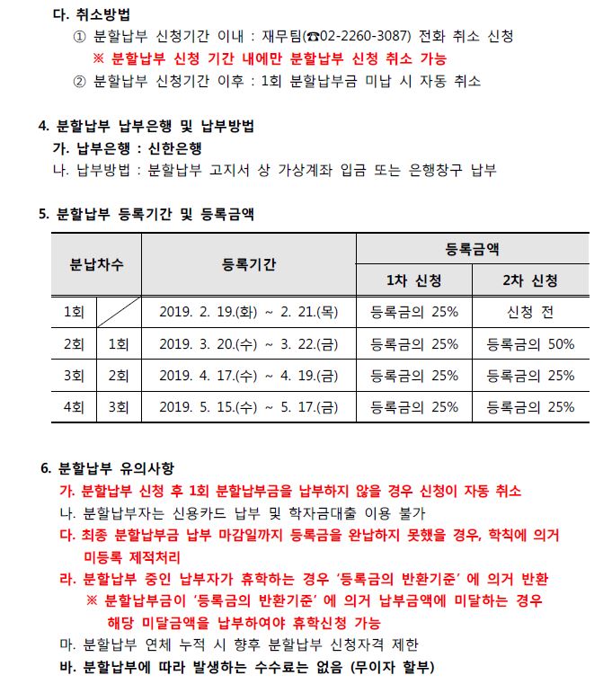 분할납부 유의사항 안내