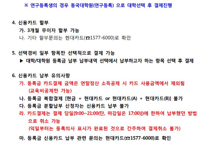 신용카드 유의사항 안내
