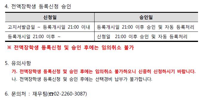 등록 유의사항 안내