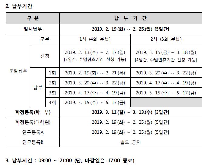 등록일정