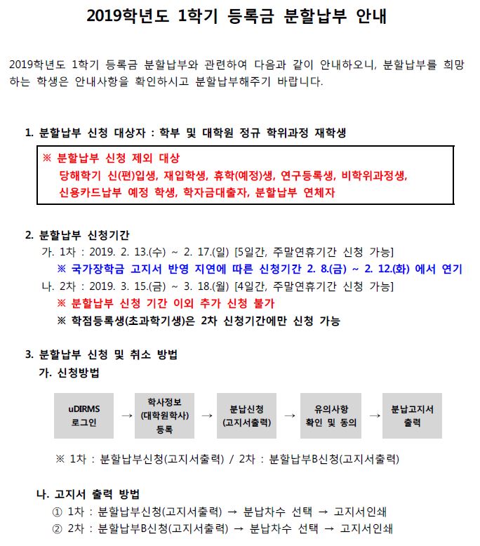 분할납부 신청 안내
